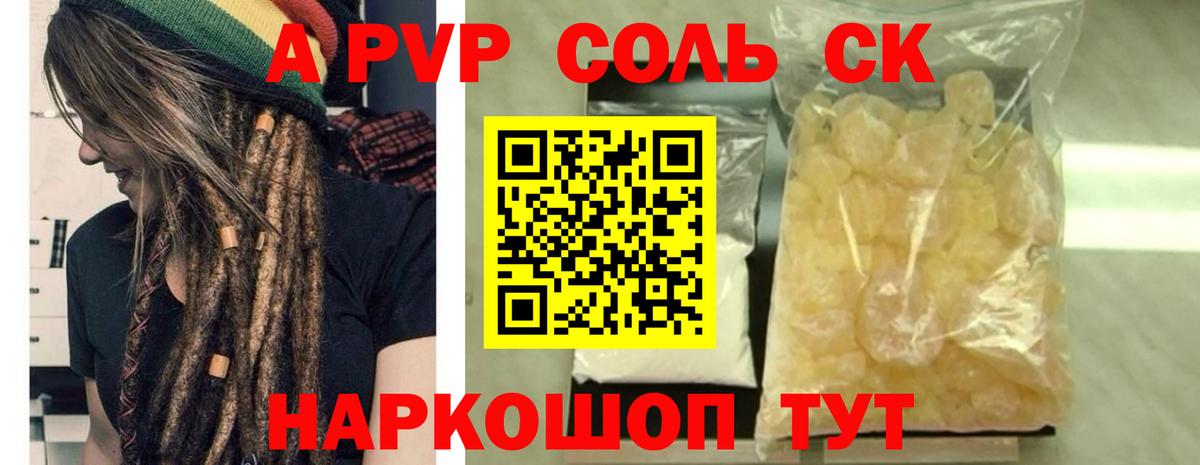 A-PVP кристаллы Донской