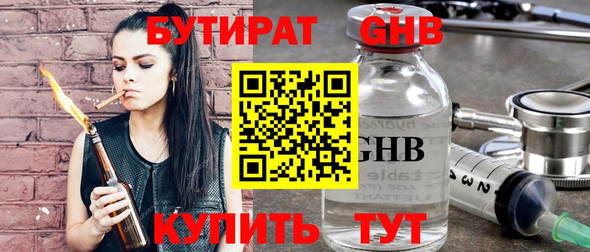 Бутират вода  Вход с VPN  Донской 