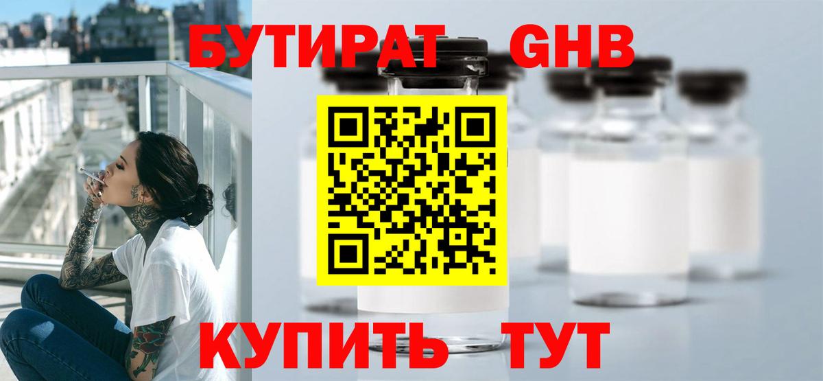 БУТИРАТ вода Донской