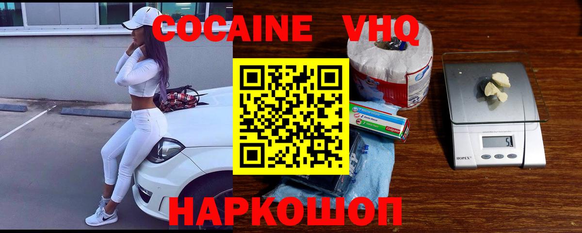 КОКАИН VHQ Донской