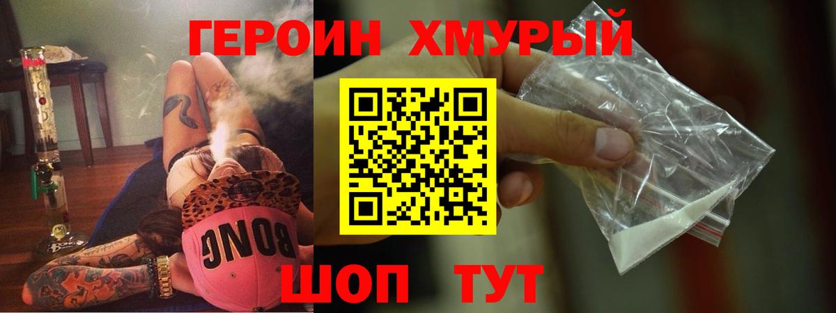 ГЕРОИН Heroin Донской