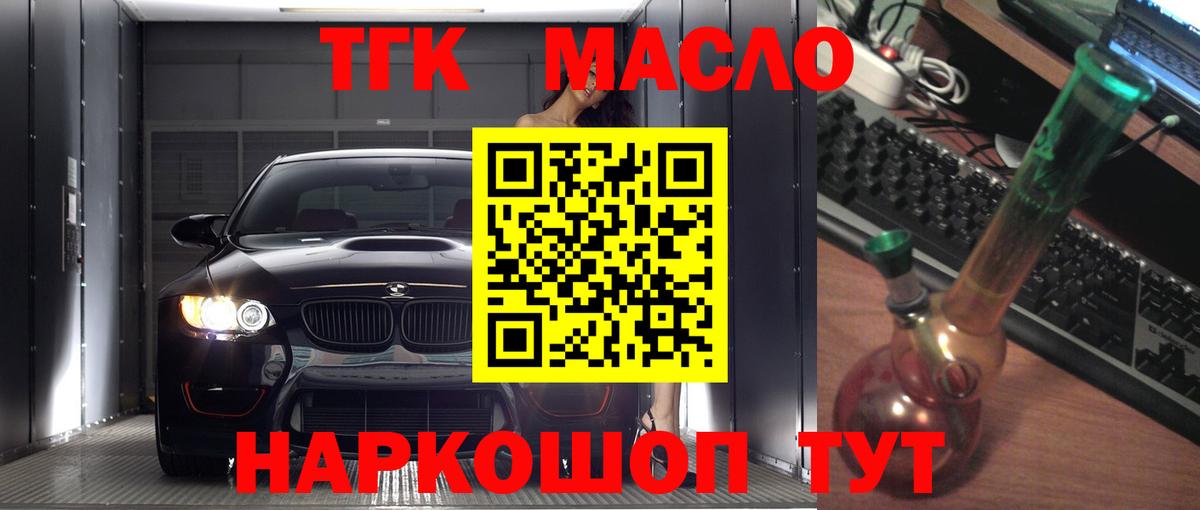 Донской  Дистиллят ТГК THC oil  Вход с VPN 